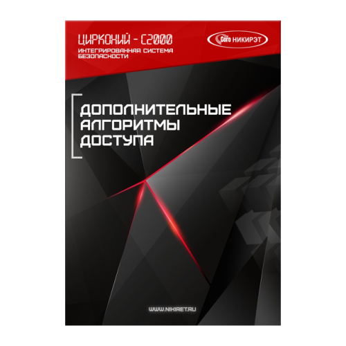Лицензия на использование дополнительных алгоритмов доступа