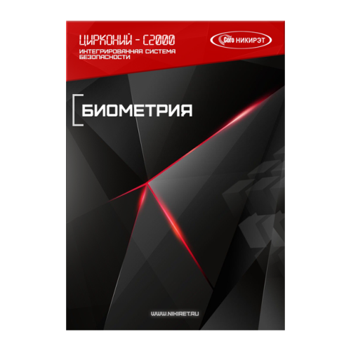 Лицензия на использование компонента "Биометрия"