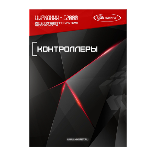 Лицензия на использование компонента "Контроллеры"
