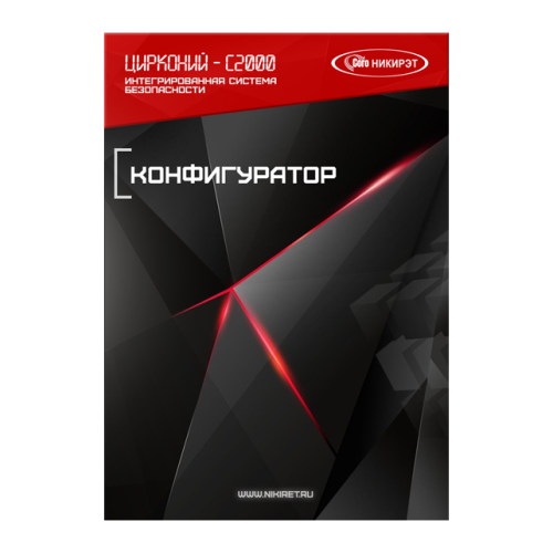 Лицензия на использование компонента "Конфигуратор"