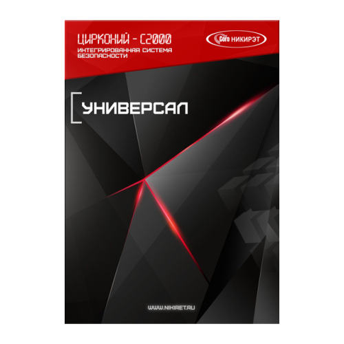 Лицензия на использование компонента "Универсал"